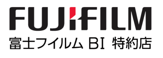 富士フィルムBI特約店